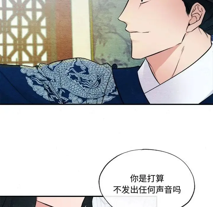 狂眼 第8話 第25页