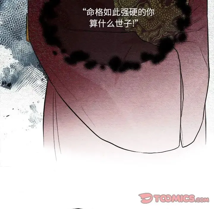 狂眼 第8話 第74页