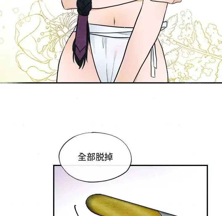 狂眼 第8話 第13页