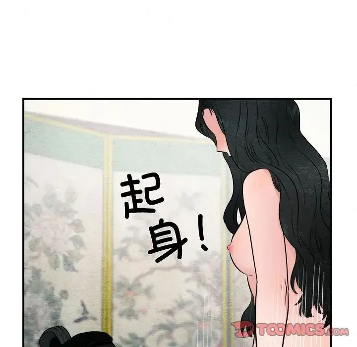 狂眼 第8話 第90页