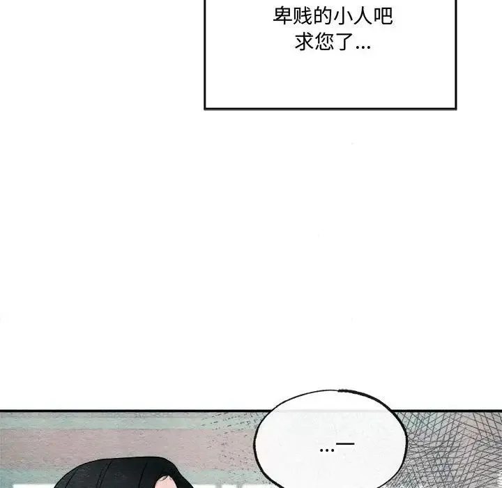 狂眼 第8話 第40页