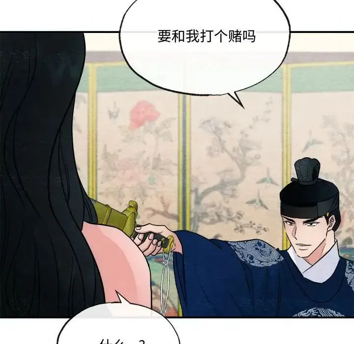 狂眼 第8話 第29页