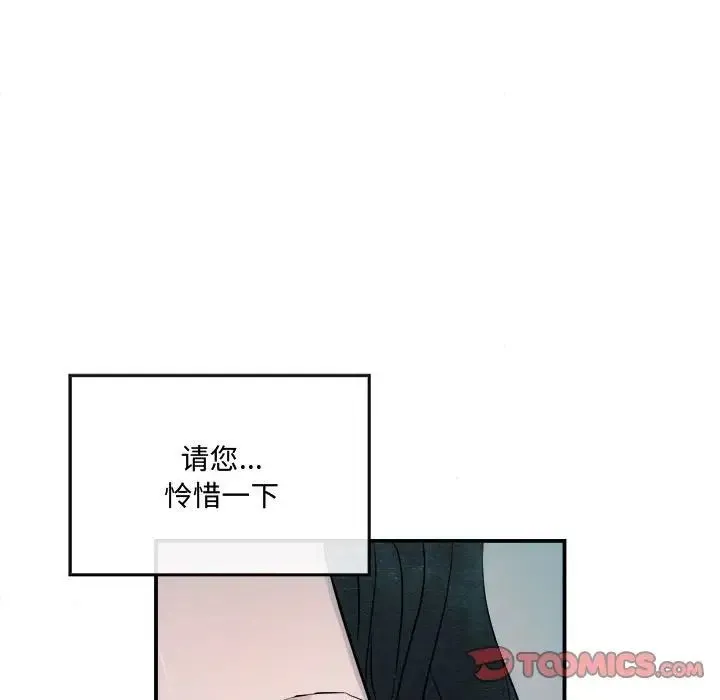 狂眼 第8話 第38页