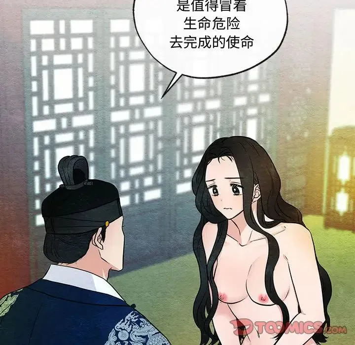 狂眼 第8話 第82页