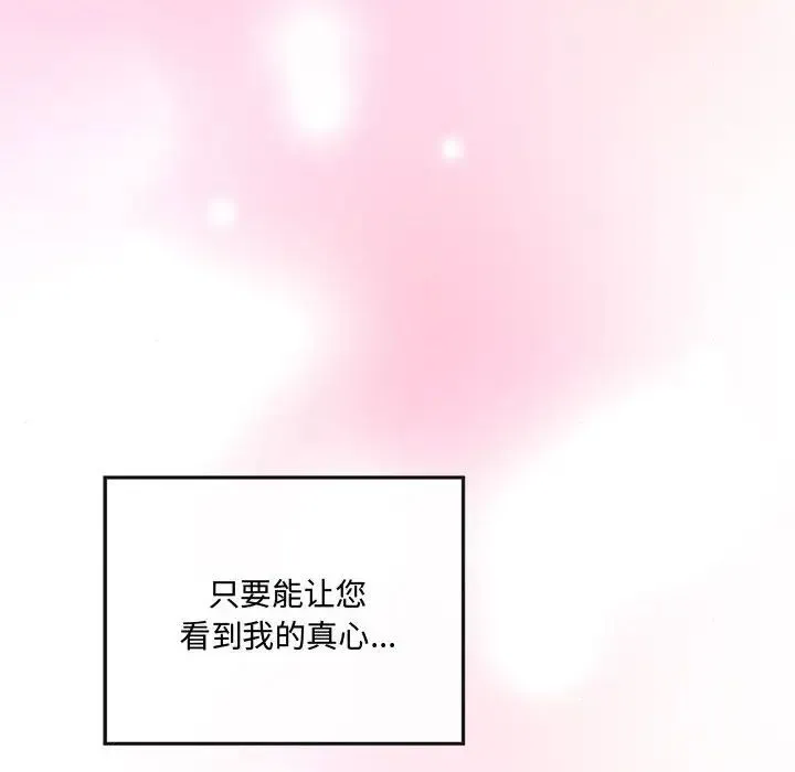 狂眼 第8話 第116页