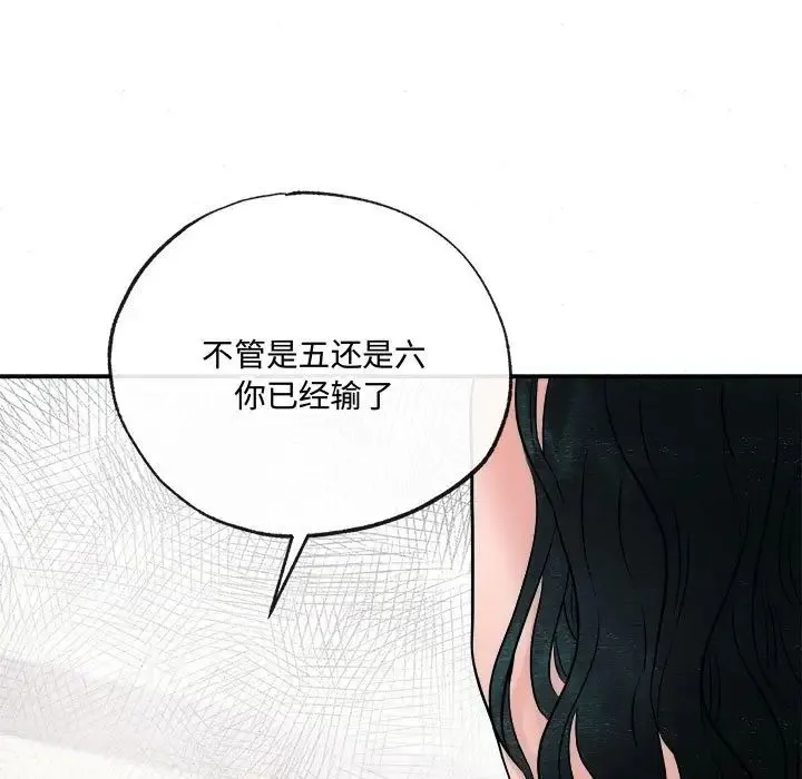 狂眼 第8話 第56页