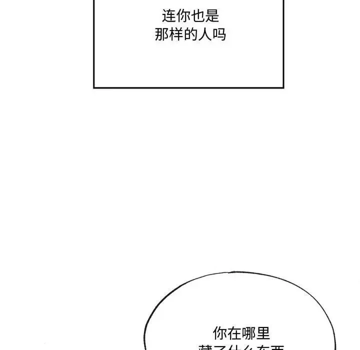 狂眼 第8話 第88页