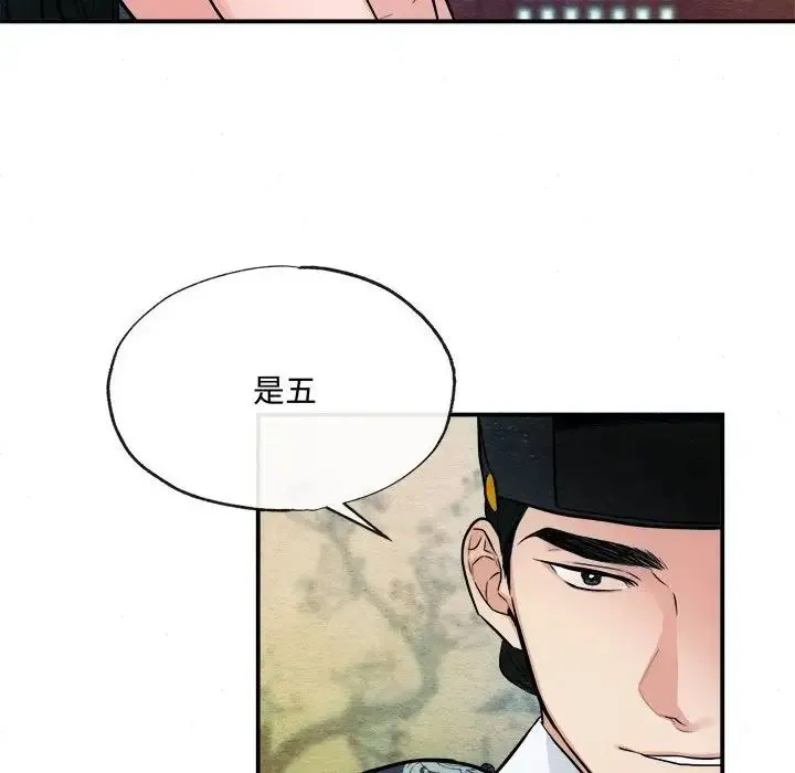 狂眼 第8話 第51页