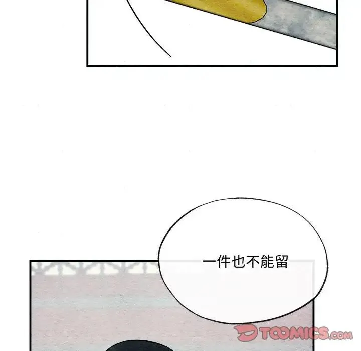 狂眼 第8話 第14页