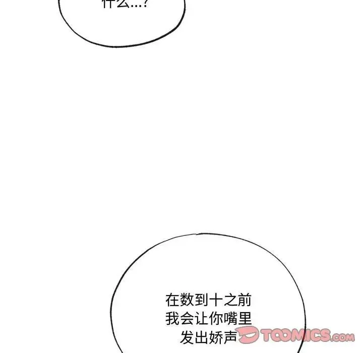 狂眼 第8話 第30页