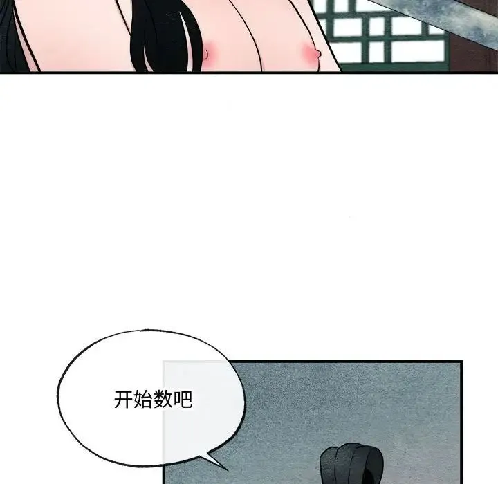 狂眼 第8話 第32页