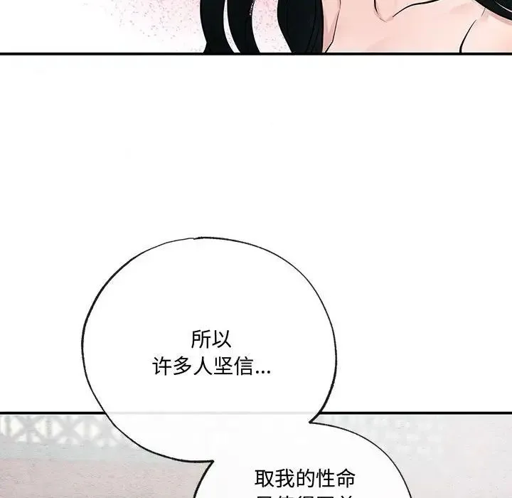 狂眼 第8話 第81页