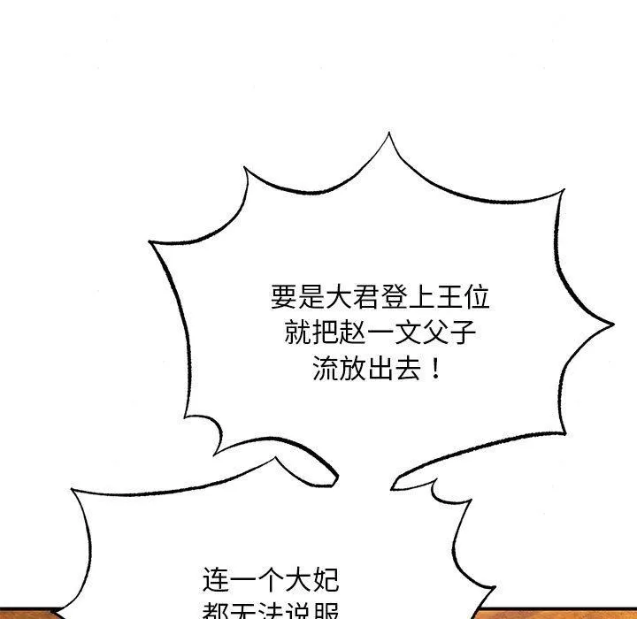 狂眼 第75話 第113页