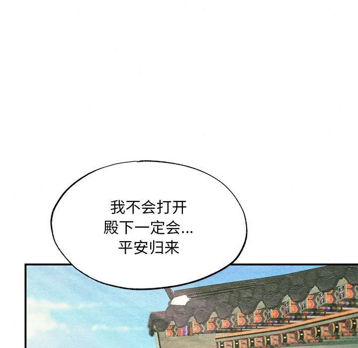 狂眼 第75話 第6页