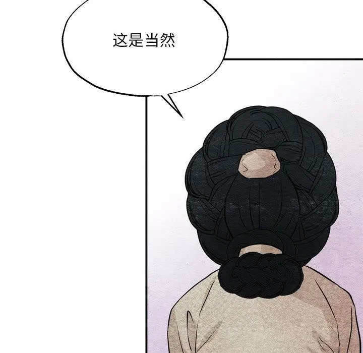 狂眼 第75話 第97页
