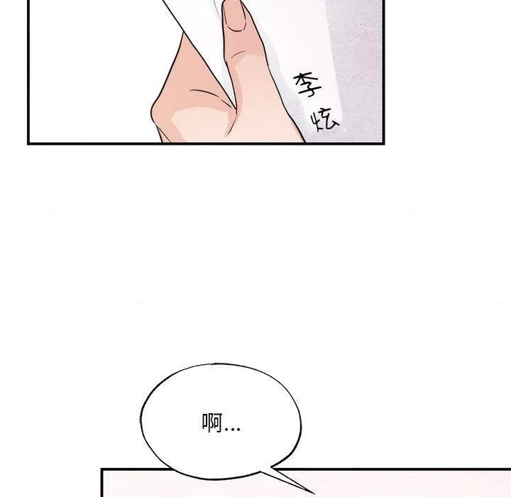 狂眼 第75話 第36页
