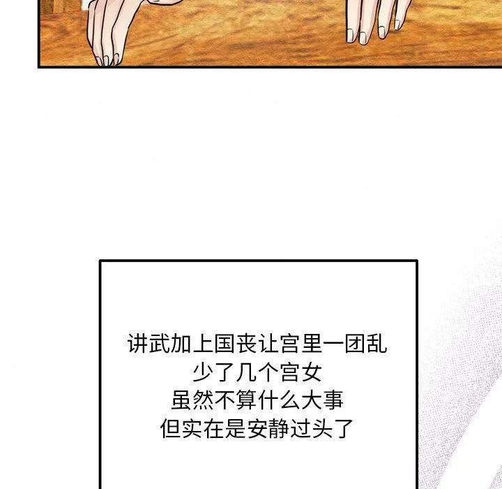 狂眼 第75話 第119页