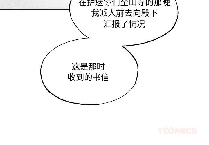 狂眼 第75話 第3页