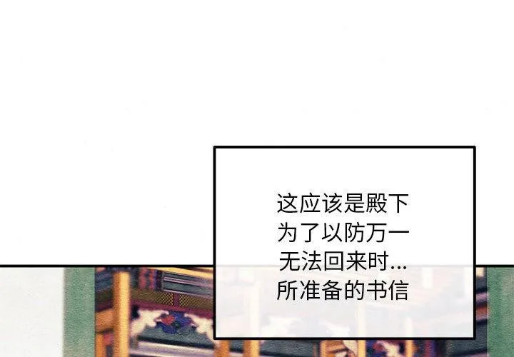 狂眼 第75話 第4页