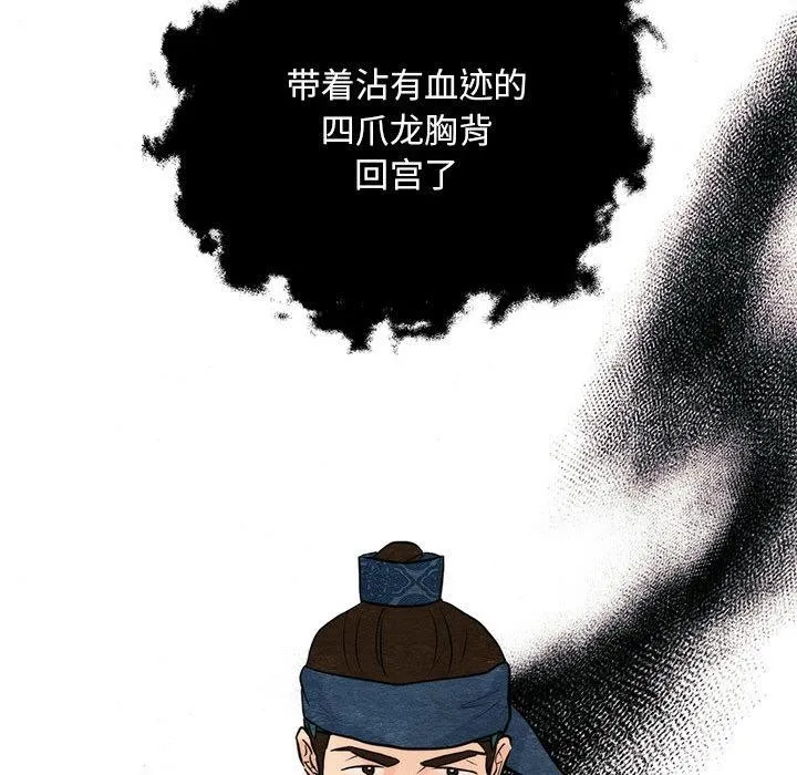 狂眼 第75話 第128页