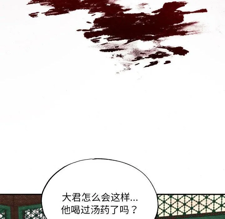 狂眼 第75話 第81页