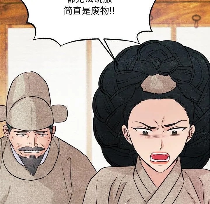 狂眼 第75話 第114页