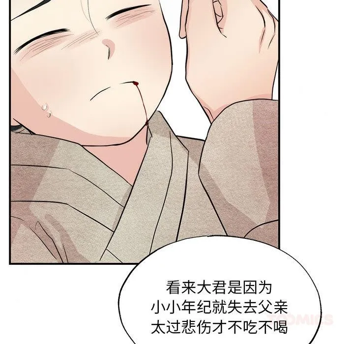 狂眼 第75話 第93页