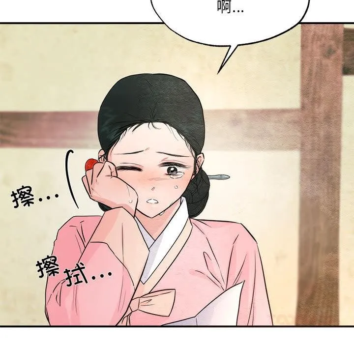 狂眼 第75話 第39页