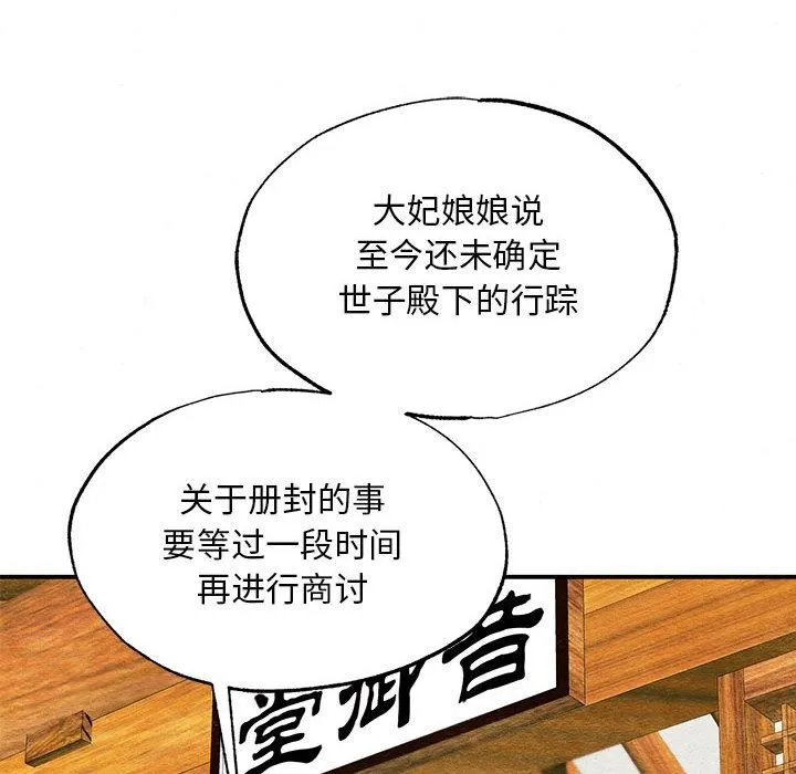 狂眼 第75話 第104页