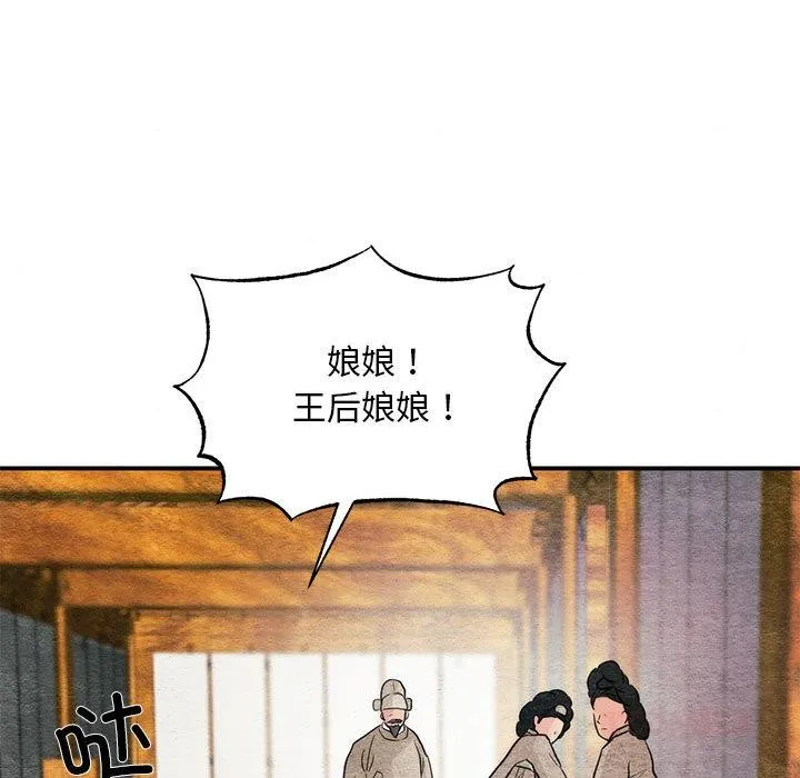 狂眼 第75話 第123页