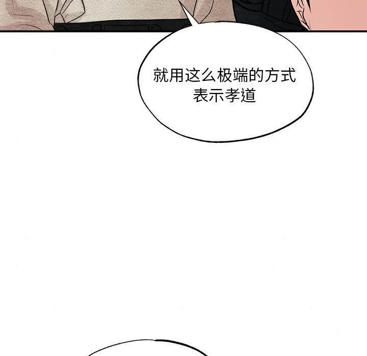 狂眼 第75話 第96页
