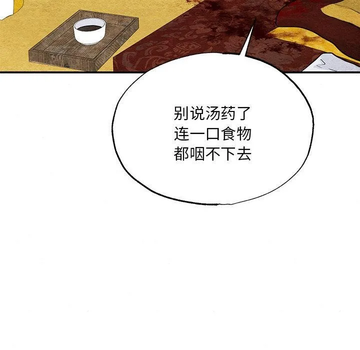 狂眼 第75話 第83页