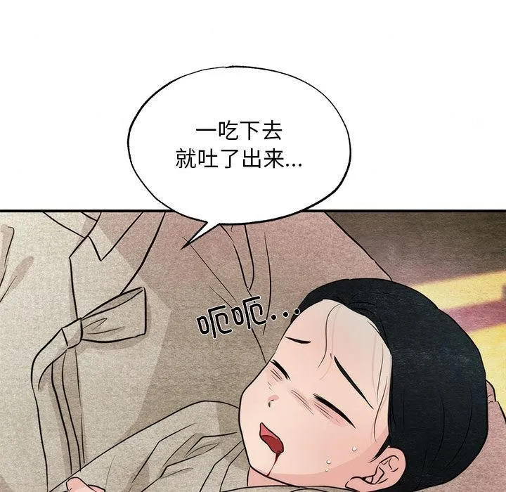 狂眼 第75話 第84页