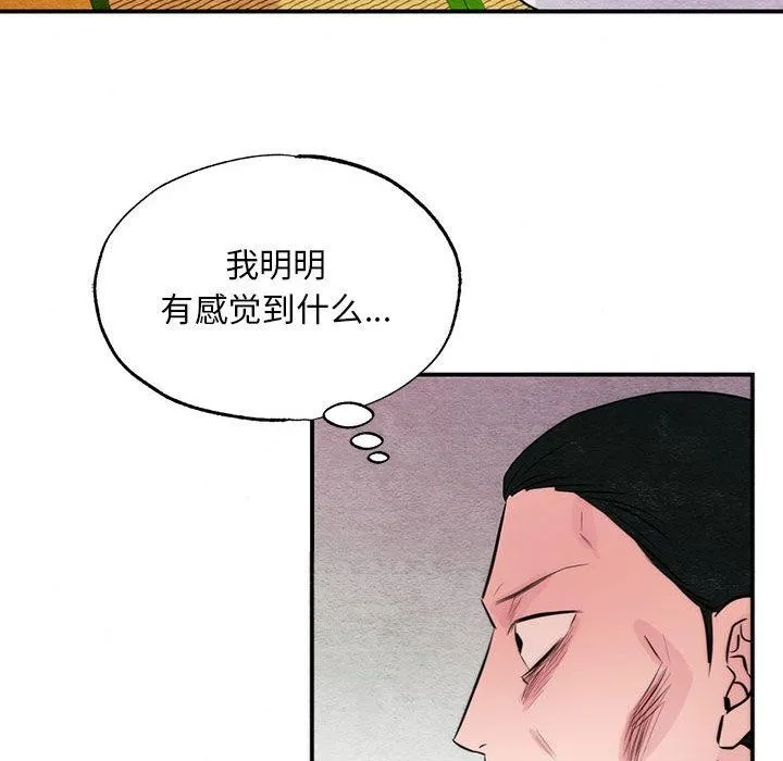 狂眼 第75話 第52页
