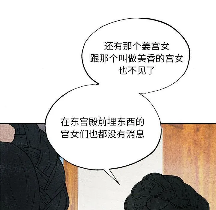 狂眼 第75話 第116页