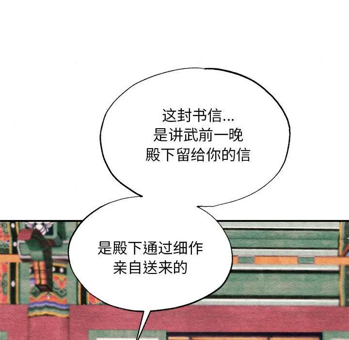 狂眼 第75話 第8页