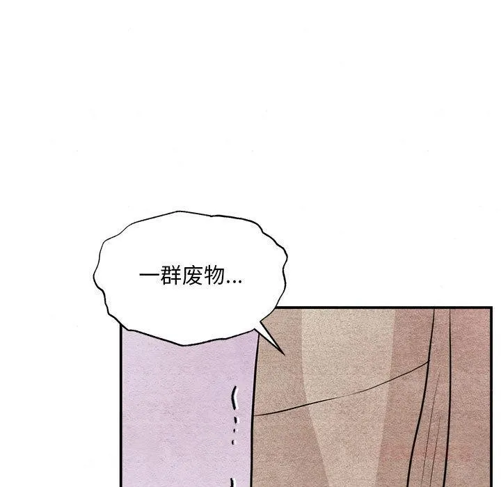 狂眼 第75話 第111页