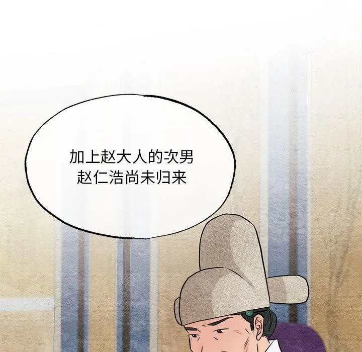 狂眼 第75話 第109页