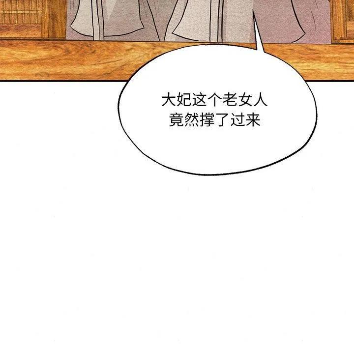 狂眼 第75話 第106页
