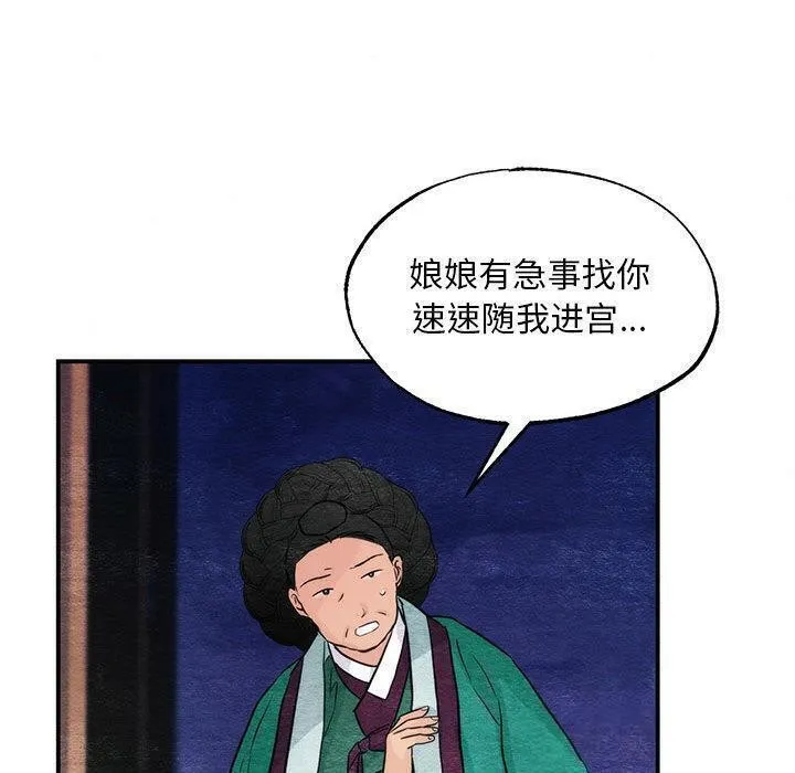 狂眼 第75話 第70页