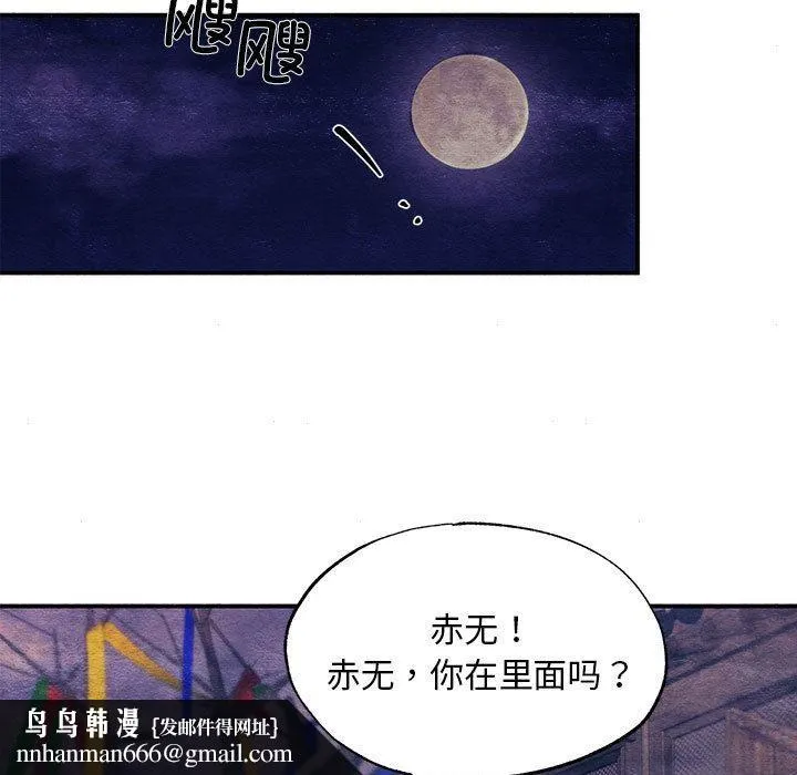 狂眼 第75話 第68页