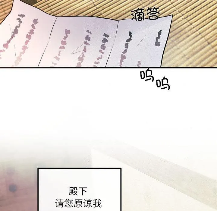 狂眼 第75話 第43页