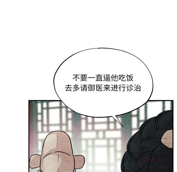 狂眼 第75話 第87页