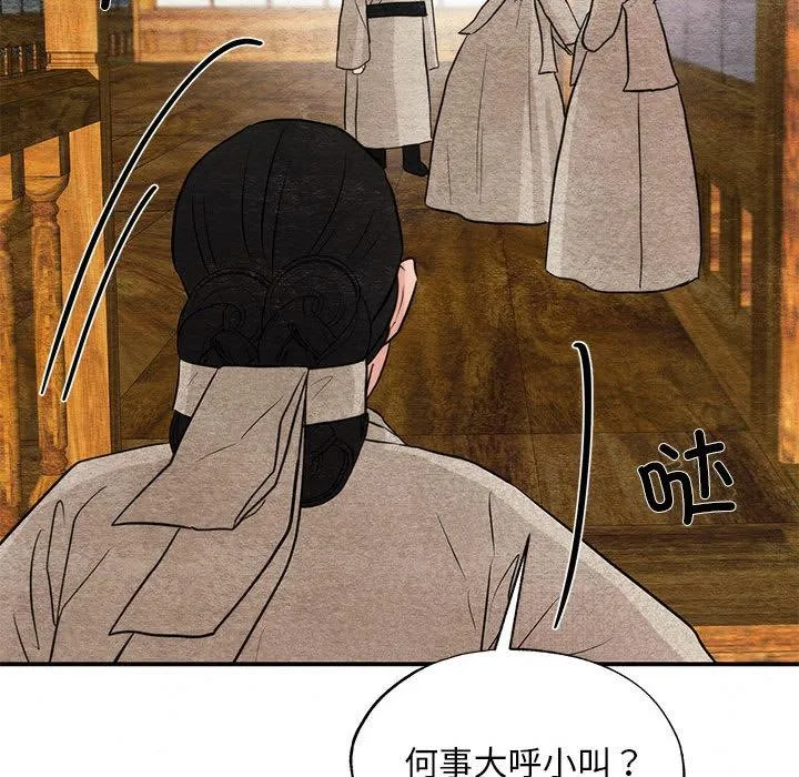 狂眼 第75話 第124页