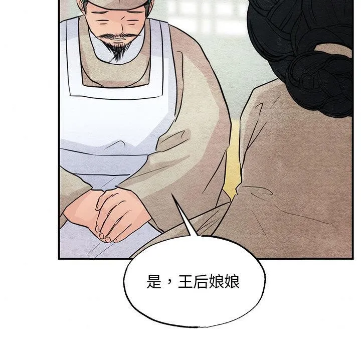 狂眼 第75話 第88页