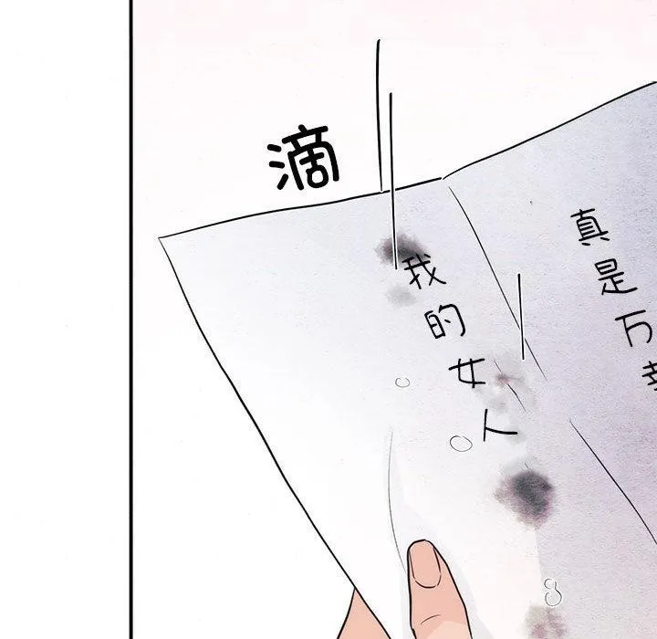 狂眼 第75話 第37页