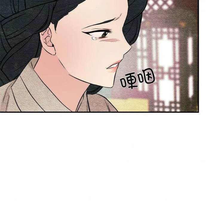 狂眼 第75話 第86页