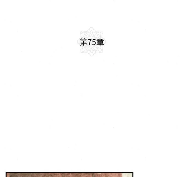 狂眼 第75話 第17页