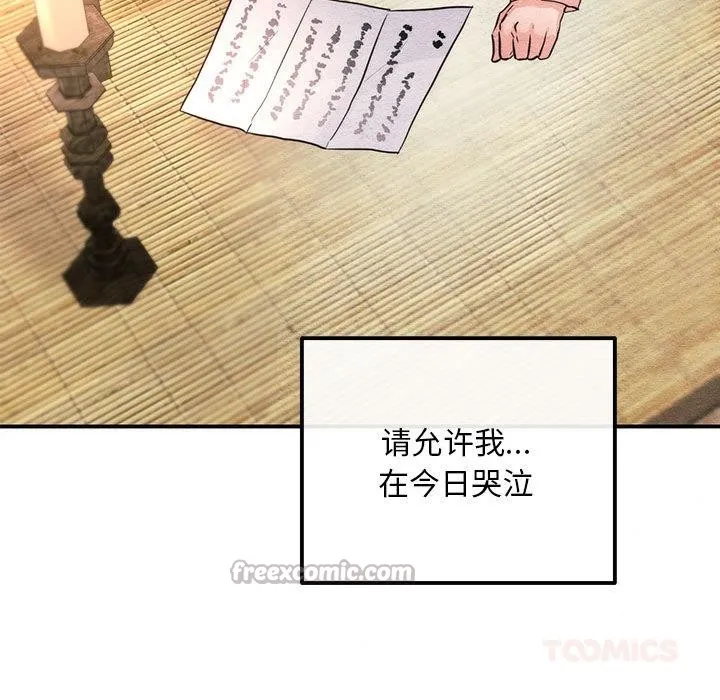 狂眼 第75話 第45页