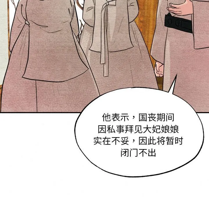 狂眼 第75話 第108页